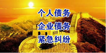 冷水滩要账公司